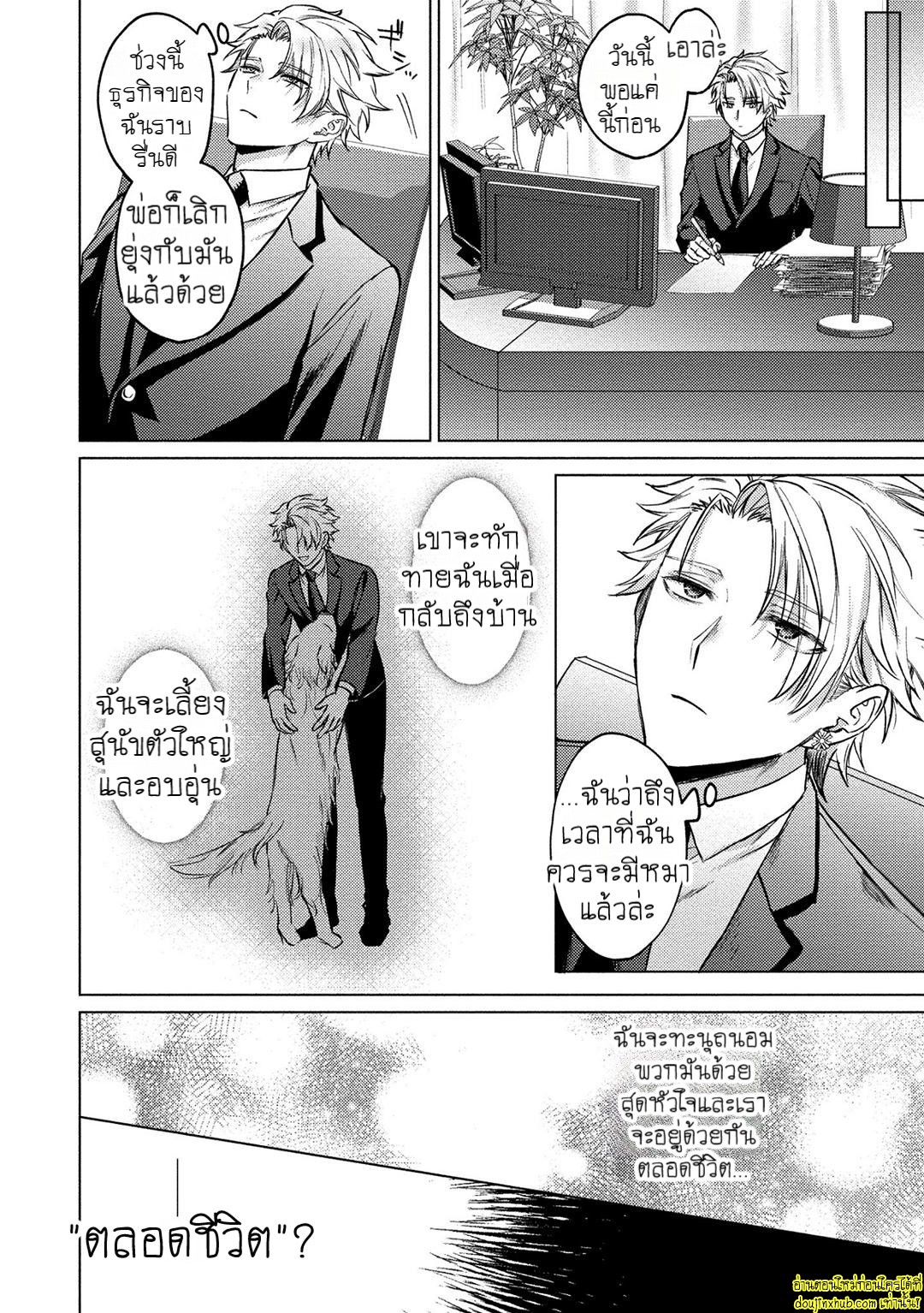 สัตว์เลี้ยงในวันนี้คือสามีในวันหน้า 03-34